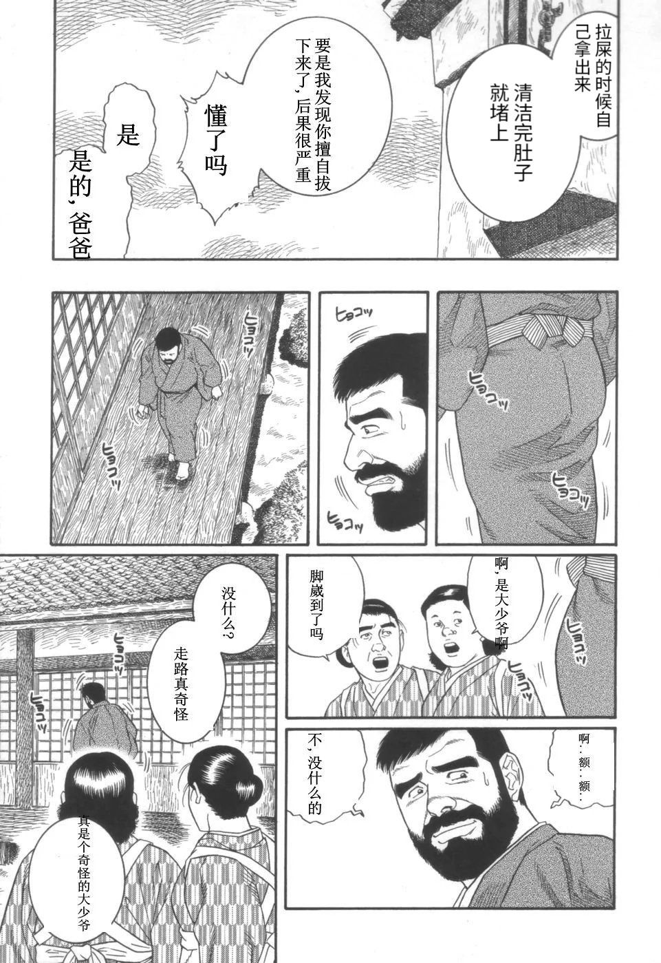 げどうの家上館|邪道之家Vol。 1 Ch.3