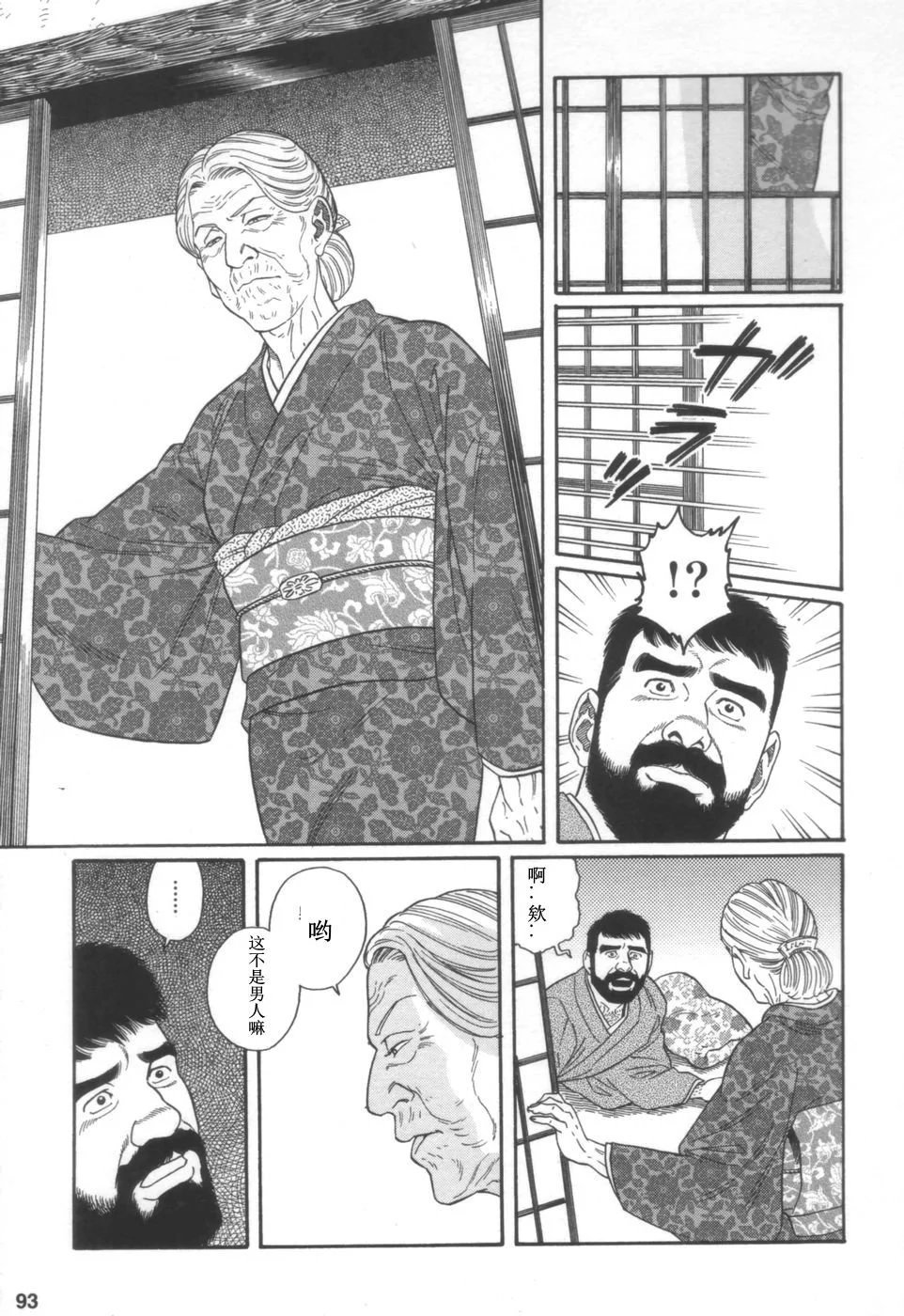 げどうの家上館|邪道之家Vol。 1 Ch.3