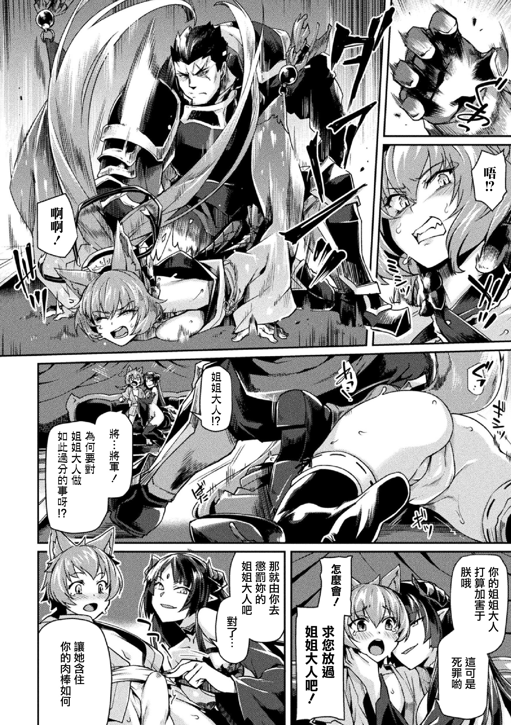 黒犬II〜いんょくにそまるハイトクの宮古ふたたび〜THECOMIC第5章