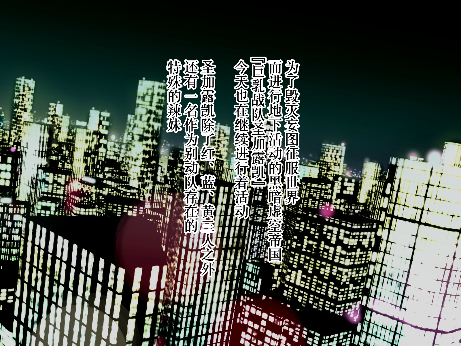 キョウニュウ戦隊サンガルカングリーン変態マスク地獄編四郎