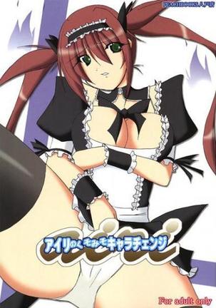 あいりのくそみそテクニックキャラクターチェンジ