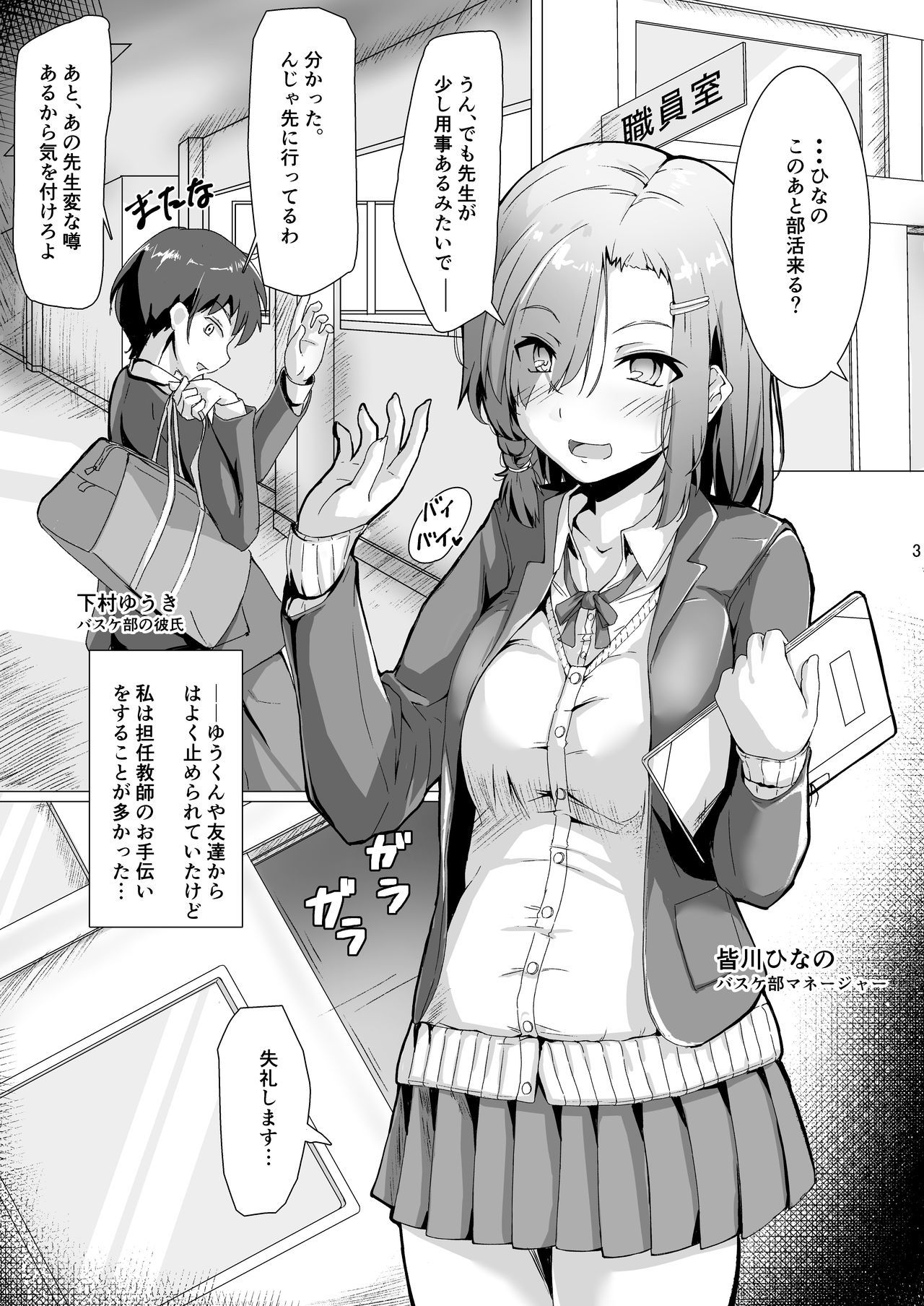 寝取られ清勝志藤