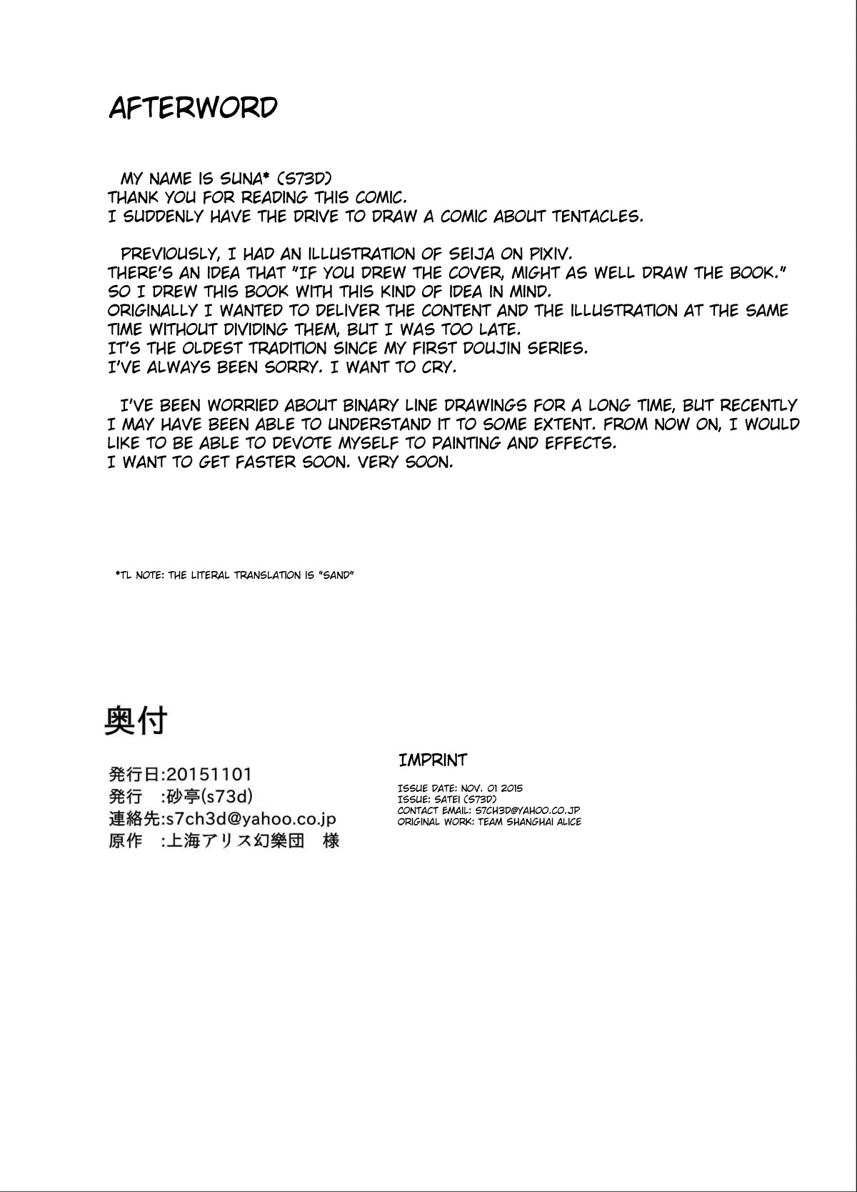 天邪鬼のタッチ