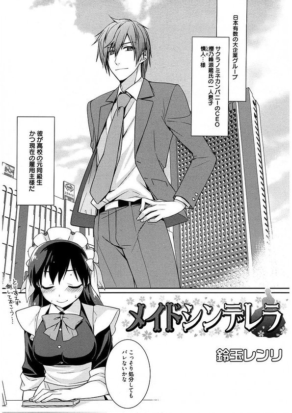 メイドシンデレラ〜御所人様はてんんどうS〜