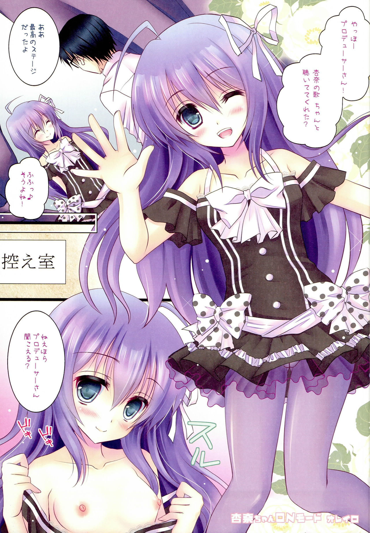 アンナちゃんON＆amp;オフ