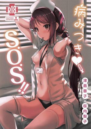 闇月S.O.S !! |打たれたS.O.S !!