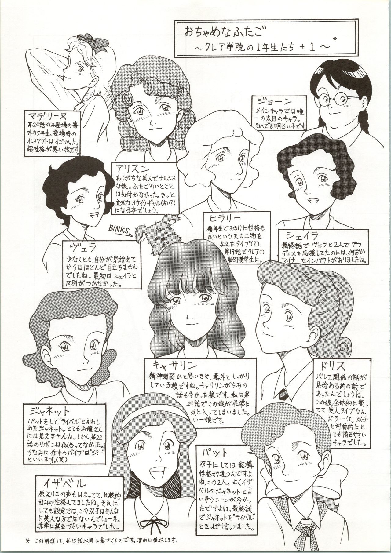 おちゃめな罠やろう〜ぼうきょう一番星〜