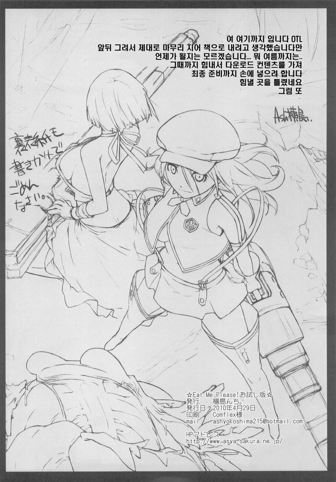 EatMePlease！おためしばん。