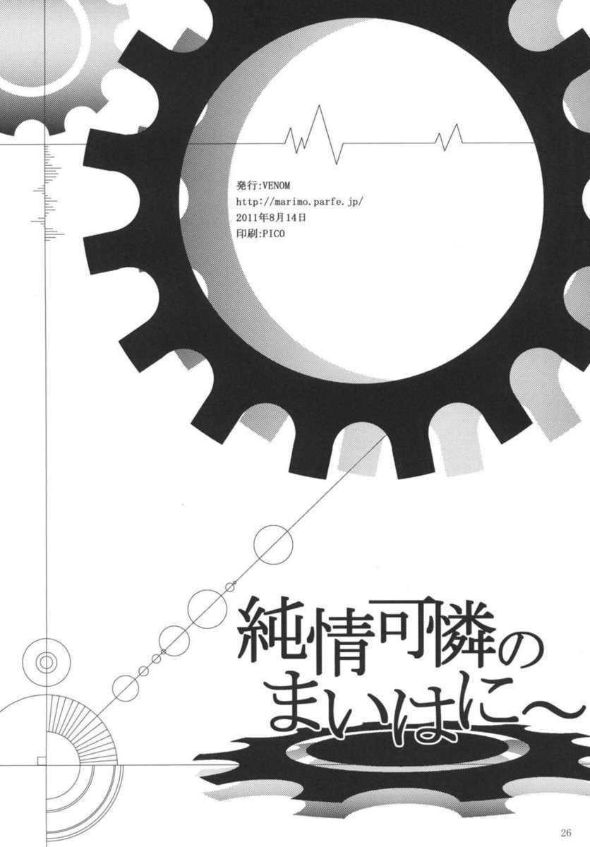 純情カレンのマイハニー