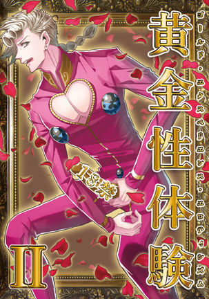 ジョルノ×ラスカドラ+α