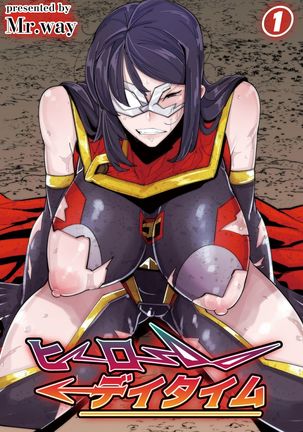 ヒーローデイタイム01-07