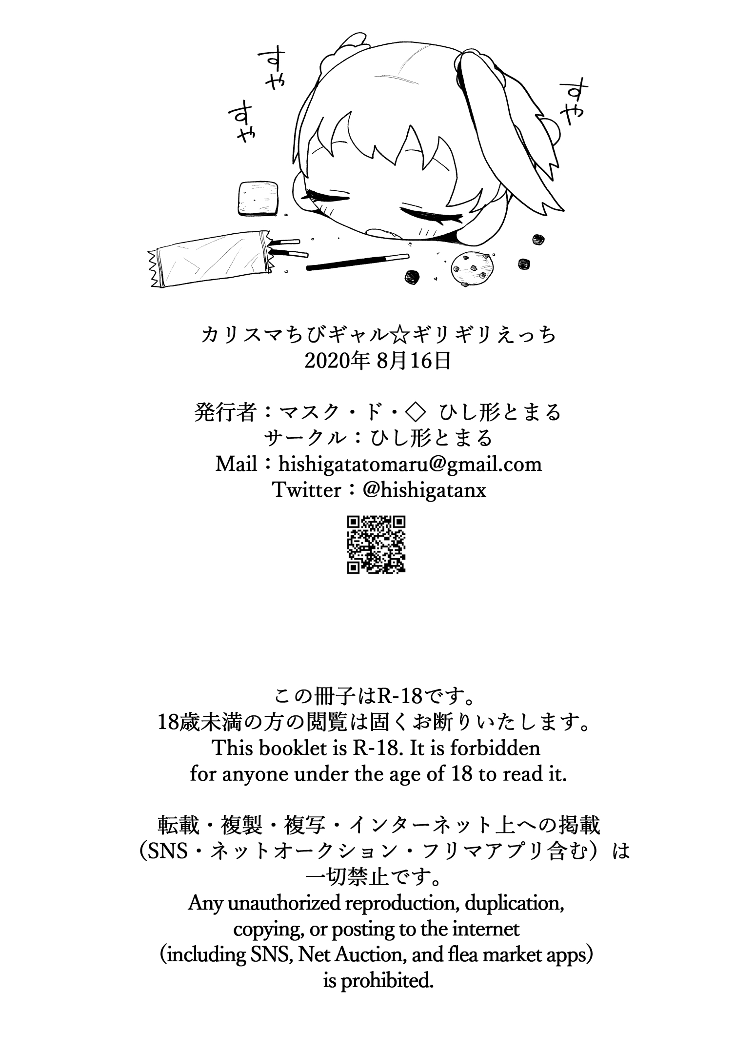 カリスマちびギャル☆ギリギリエッチ