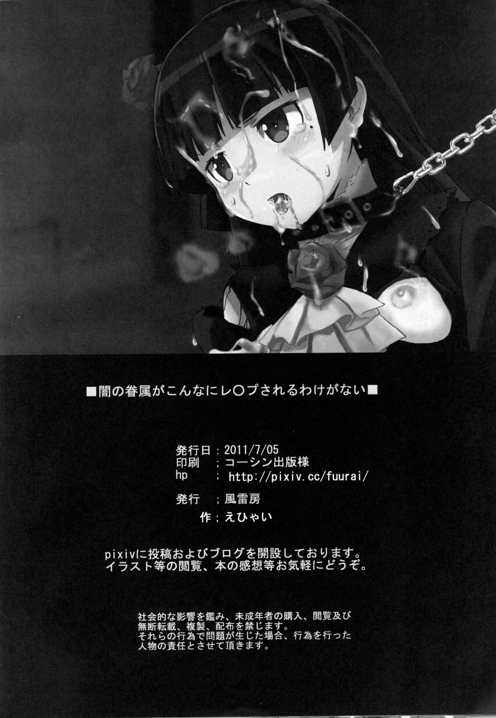 闇の眷女は私をこれほどレイプすることはできない