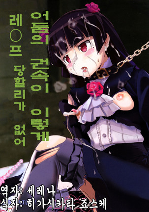 闇の眷女は私をこれほどレイプすることはできない