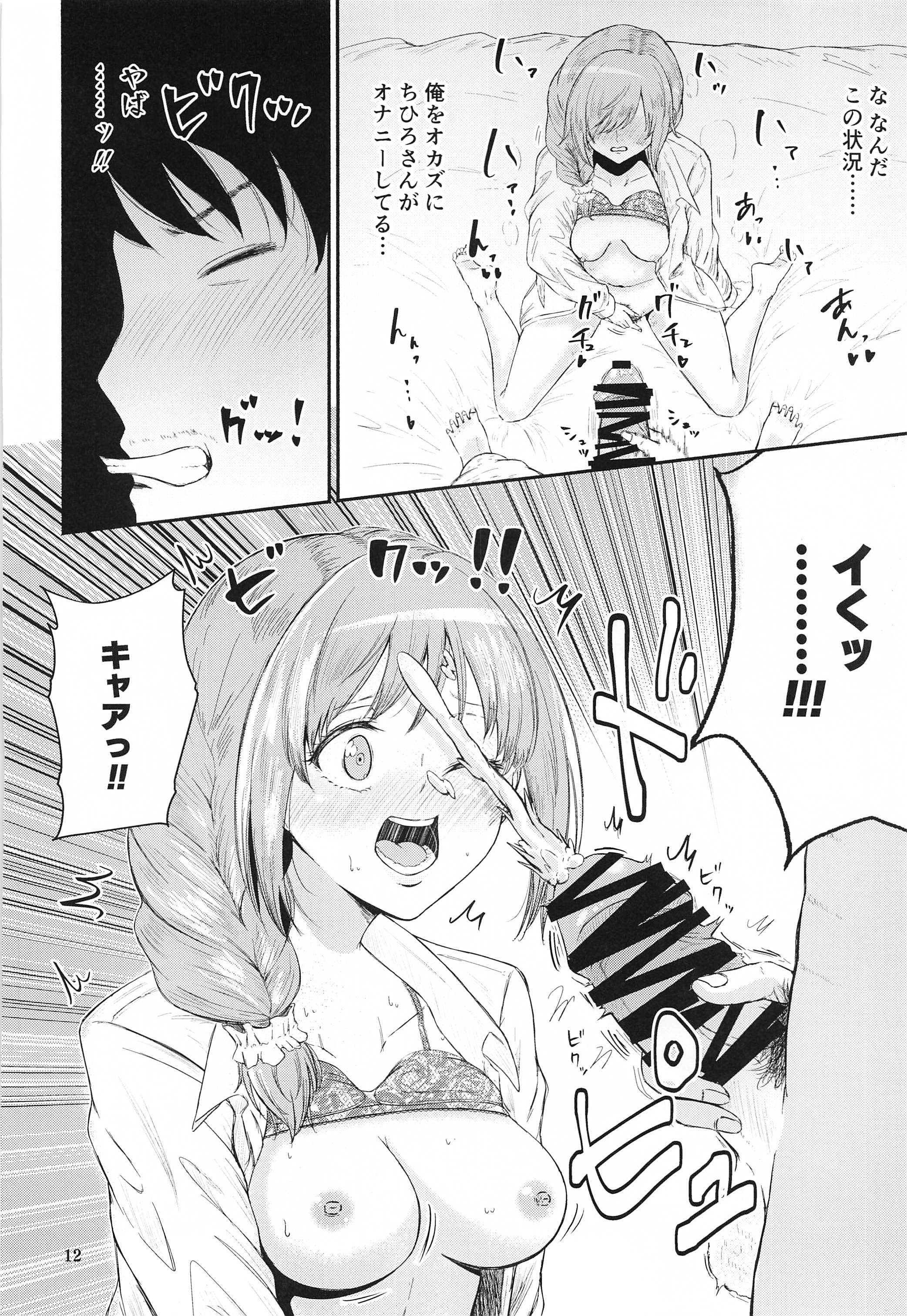 ちひろさんとせいよくしょうりがかり