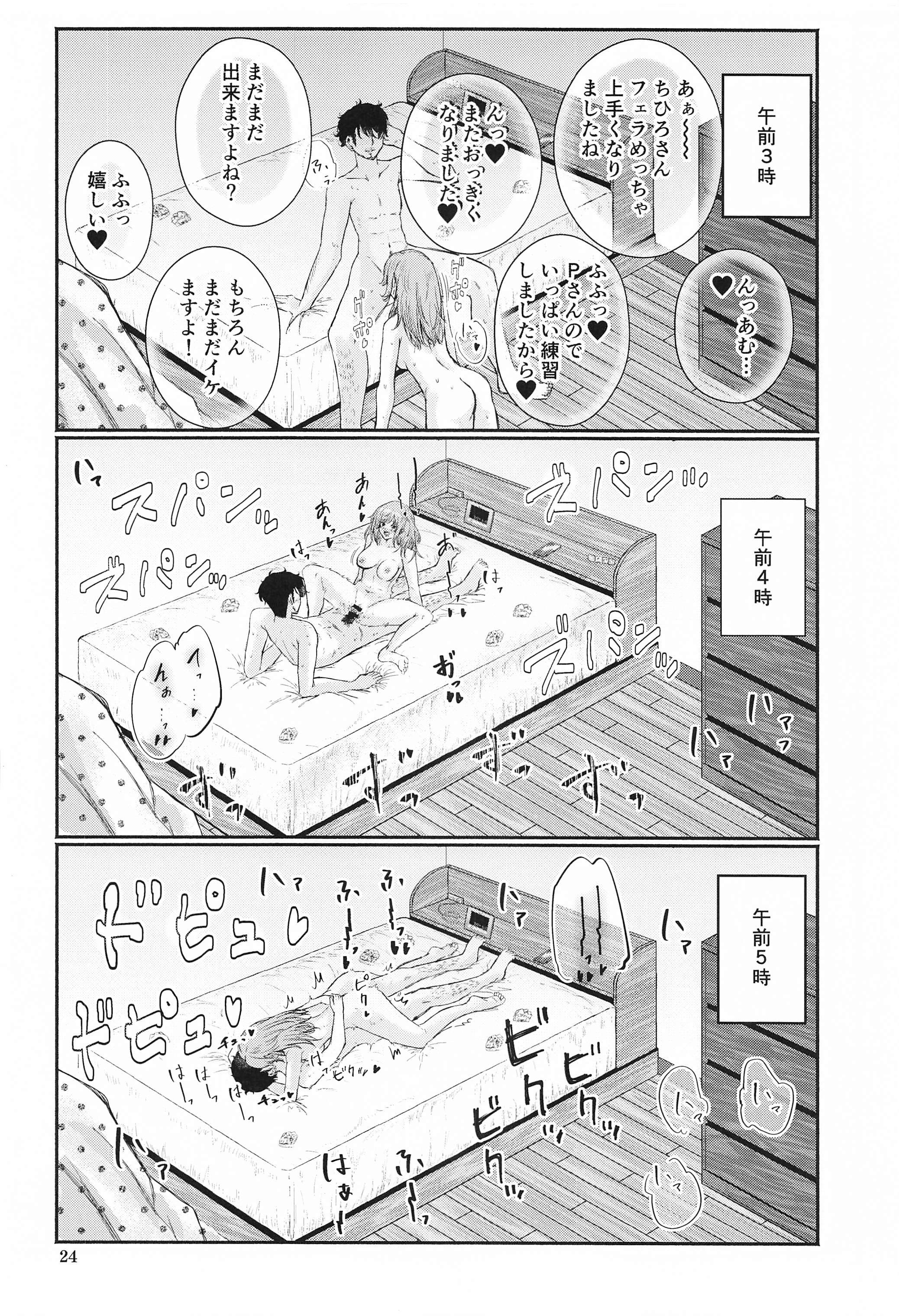ちひろさんとせいよくしょうりがかり