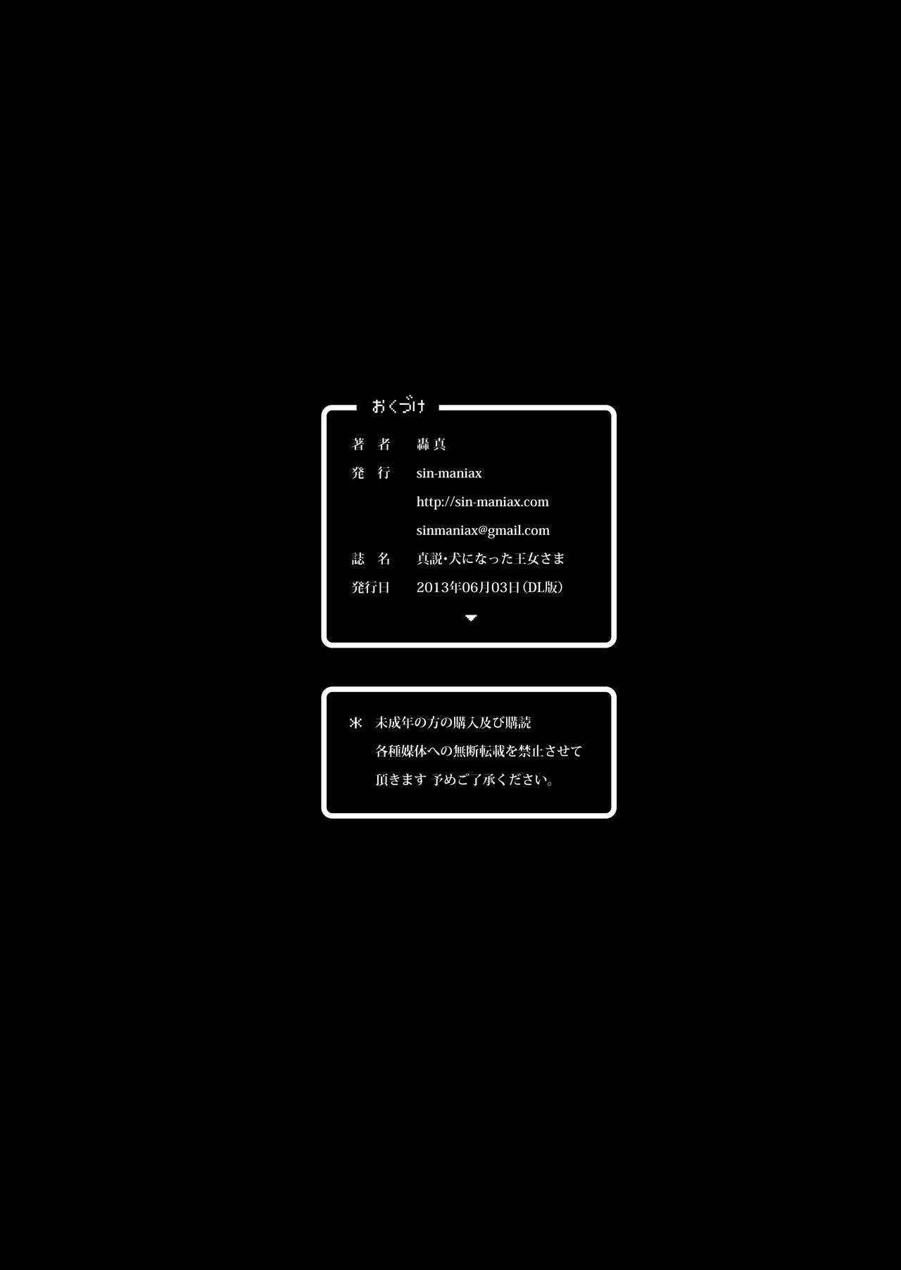 新雪犬になった王城様