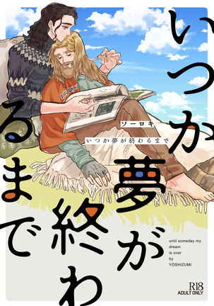 いつか夢が尾原製