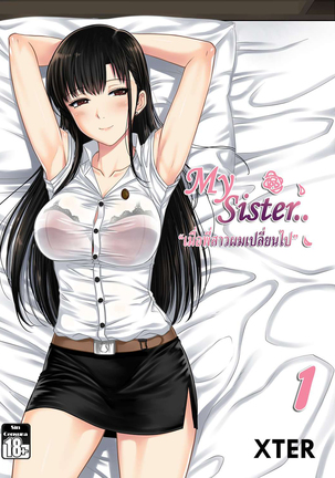 私の妹... 1