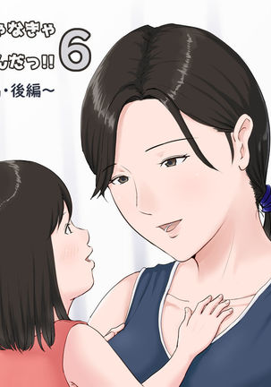 カーさんジャナキアダメナンダ!! 6〜かんっきつへこうへん〜