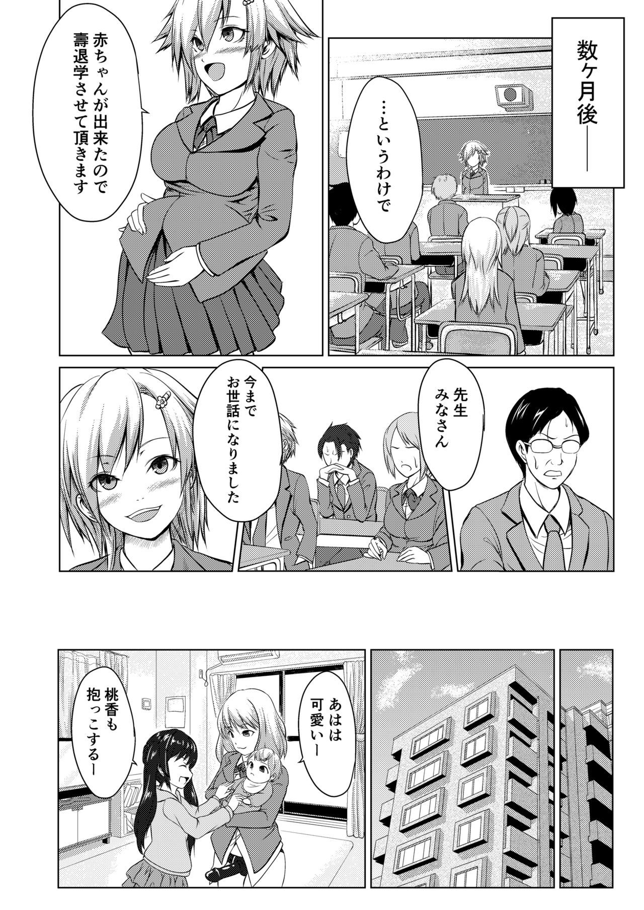 Joseika Kareshi Ni Fukushuu Shichae！