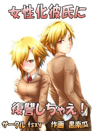 Joseika Kareshi Ni Fukushuu Shichae！