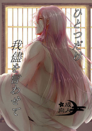 ひとつでわがママを岩せて