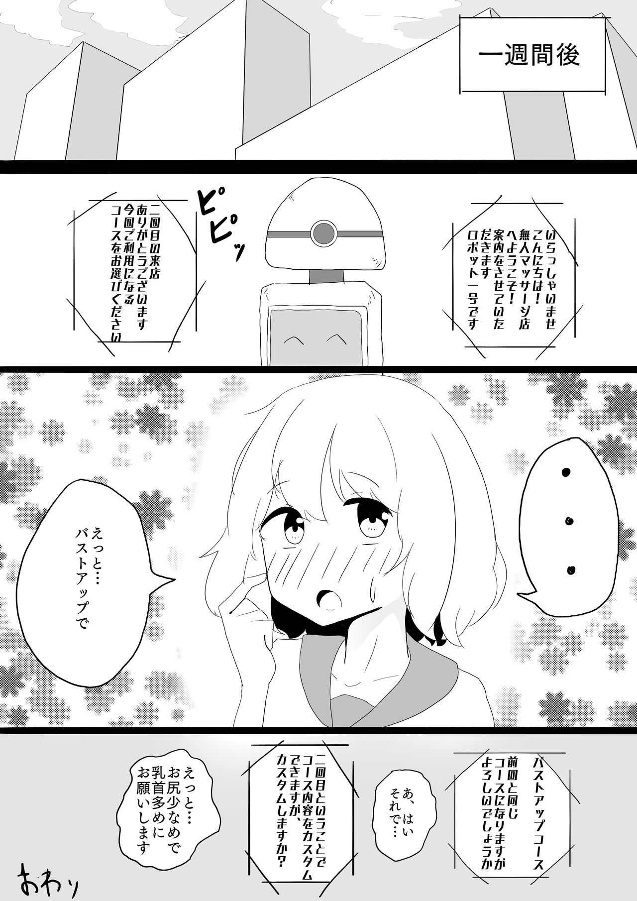 ひんにゅう女子むじんマッサージ