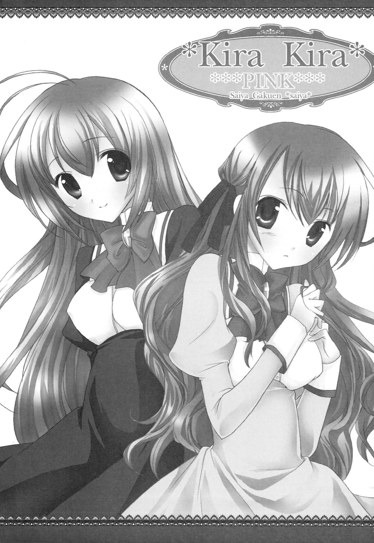 キラキラピンク