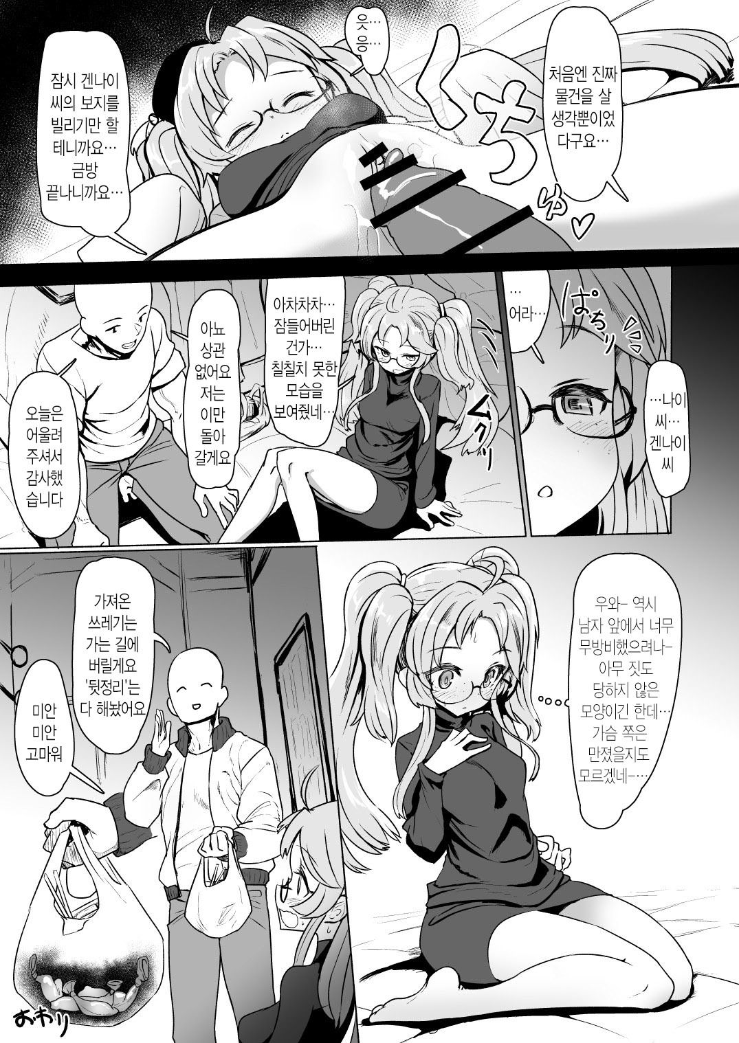 げんないちゃん水民館| 겐나이짱수면간