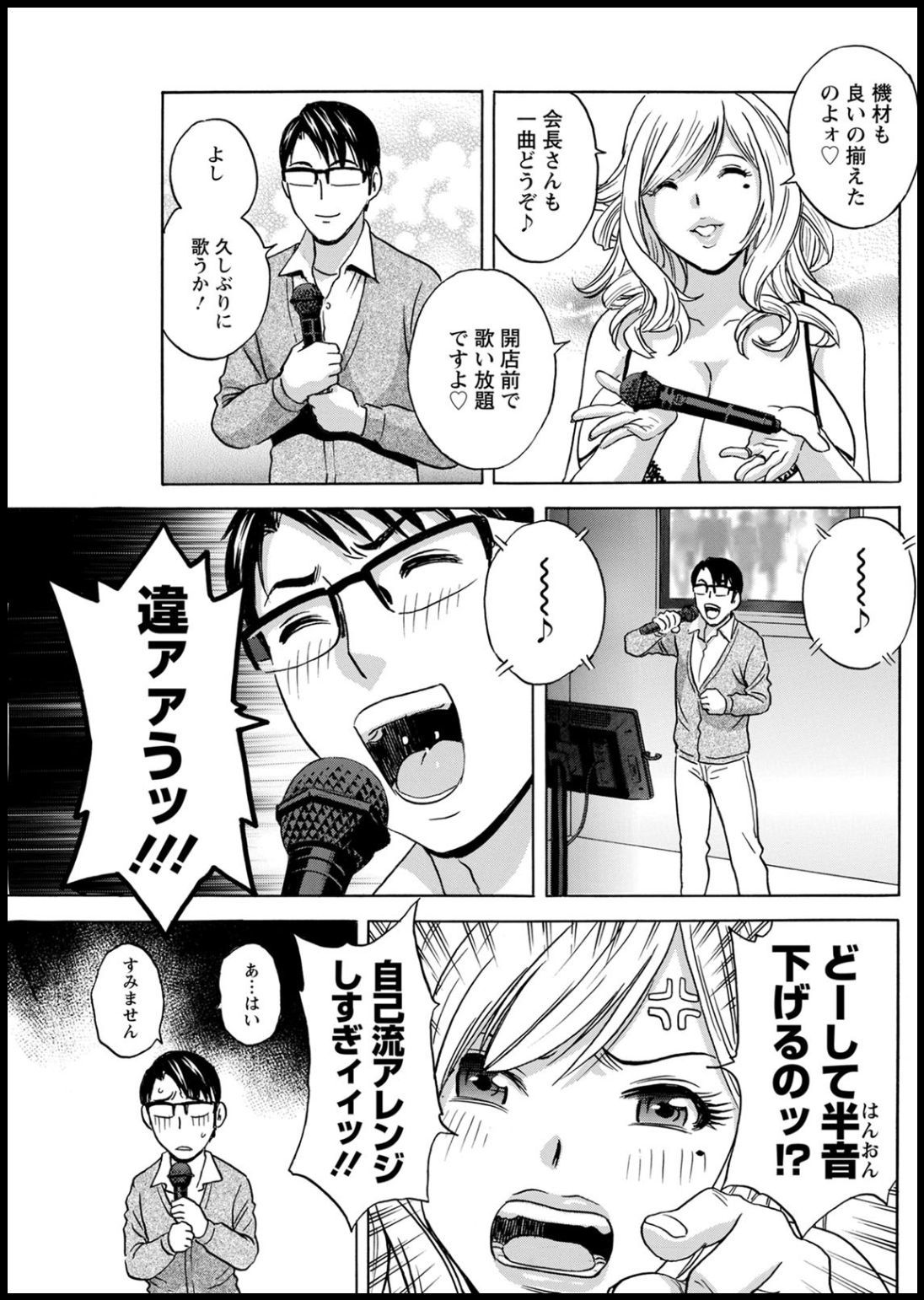 ゆらせびきょうにゅ！はたらくJカップCh。 1-8