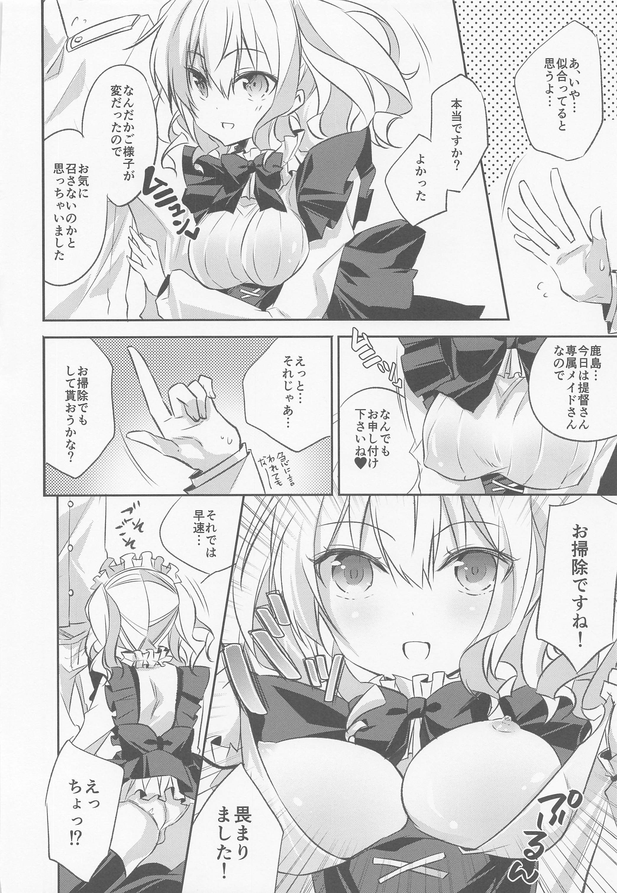SANDANLOG鹿島ちゃん総集編