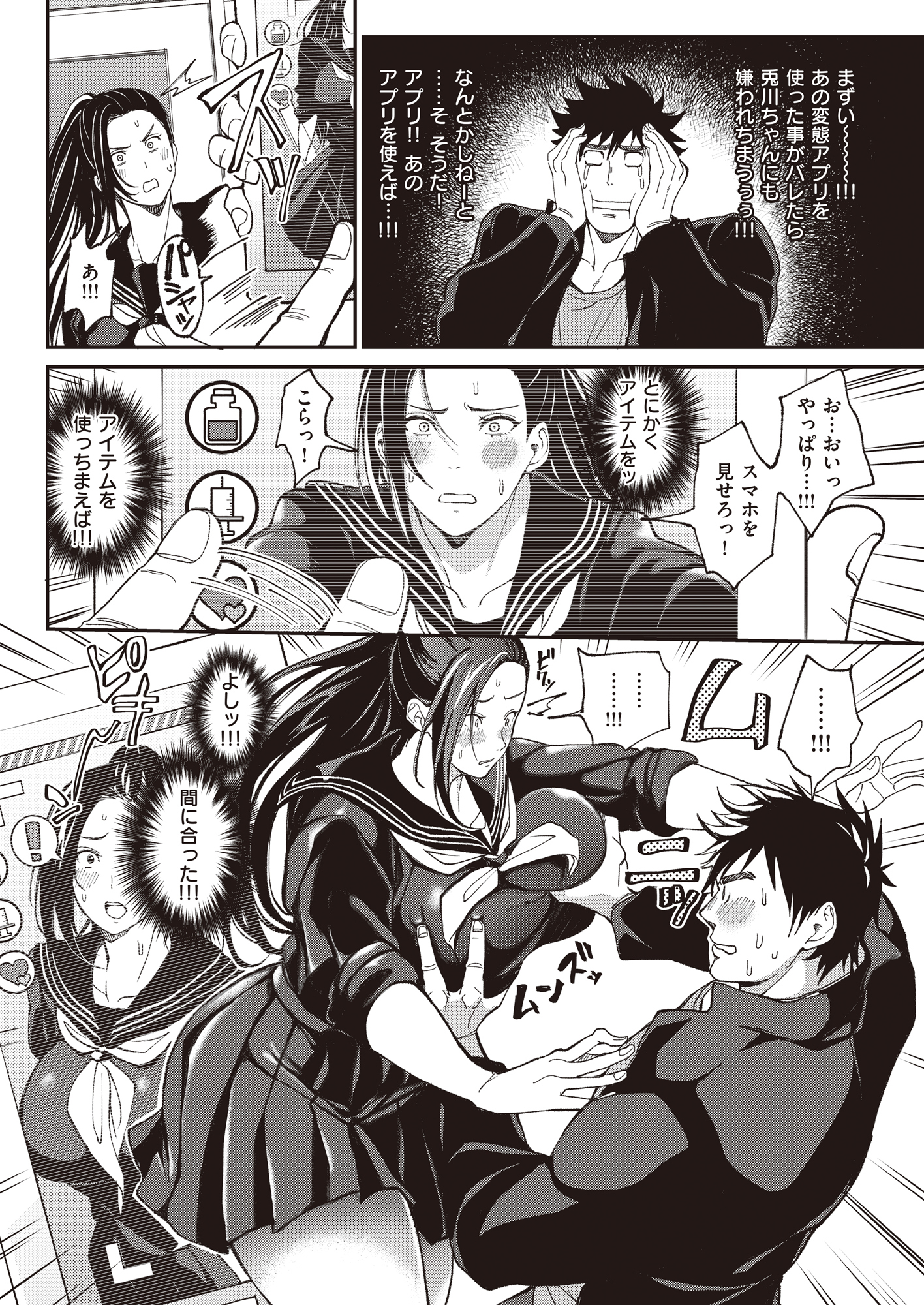 マインドオーバーボディ：セックスの力APP