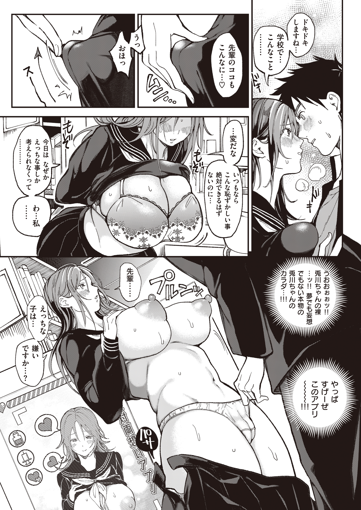 マインドオーバーボディ：セックスの力APP