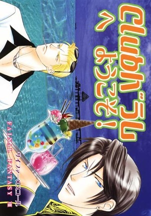 クラブバラムエヨウコソ！