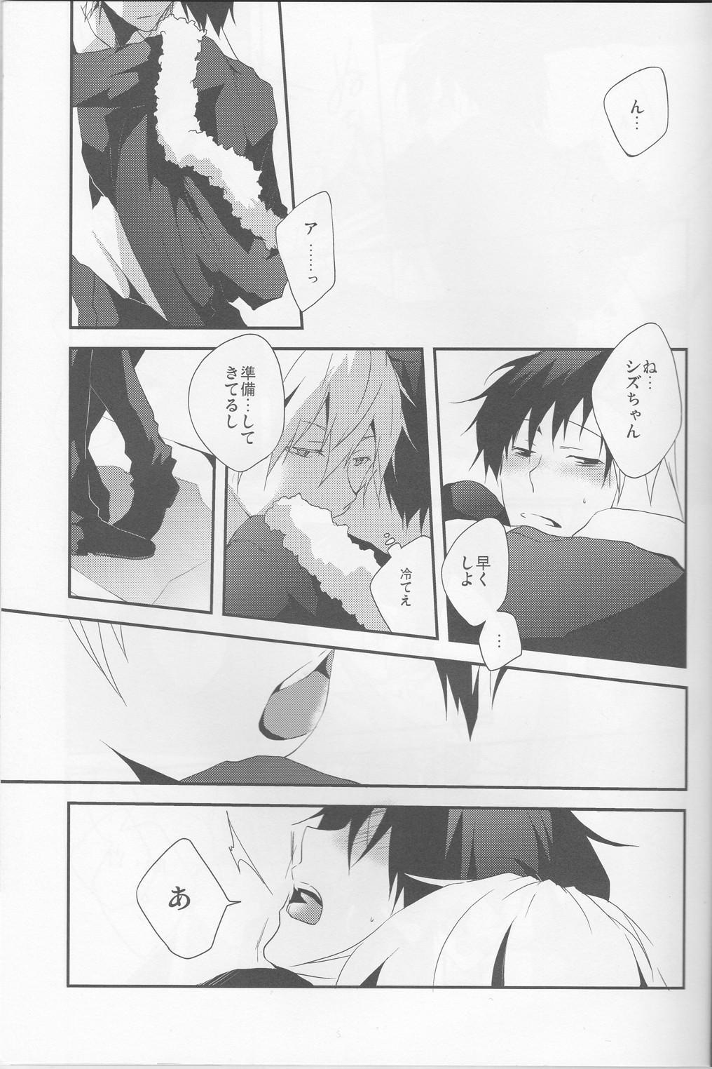 平行線-デュラララ!!