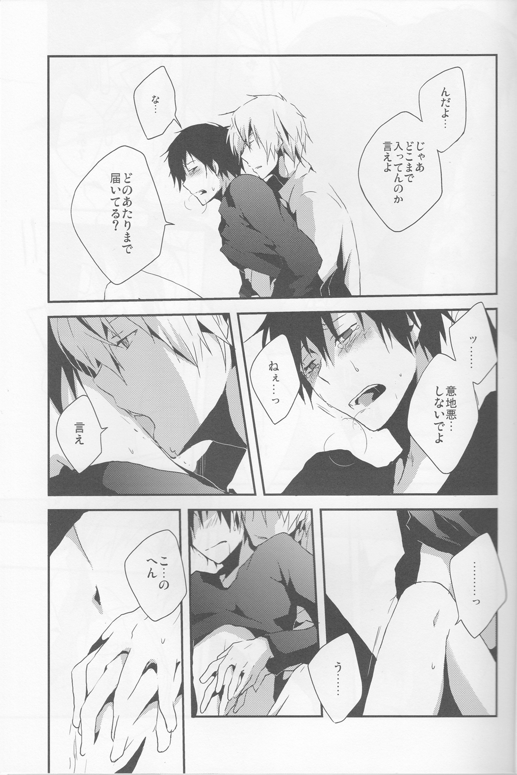 平行線-デュラララ!!