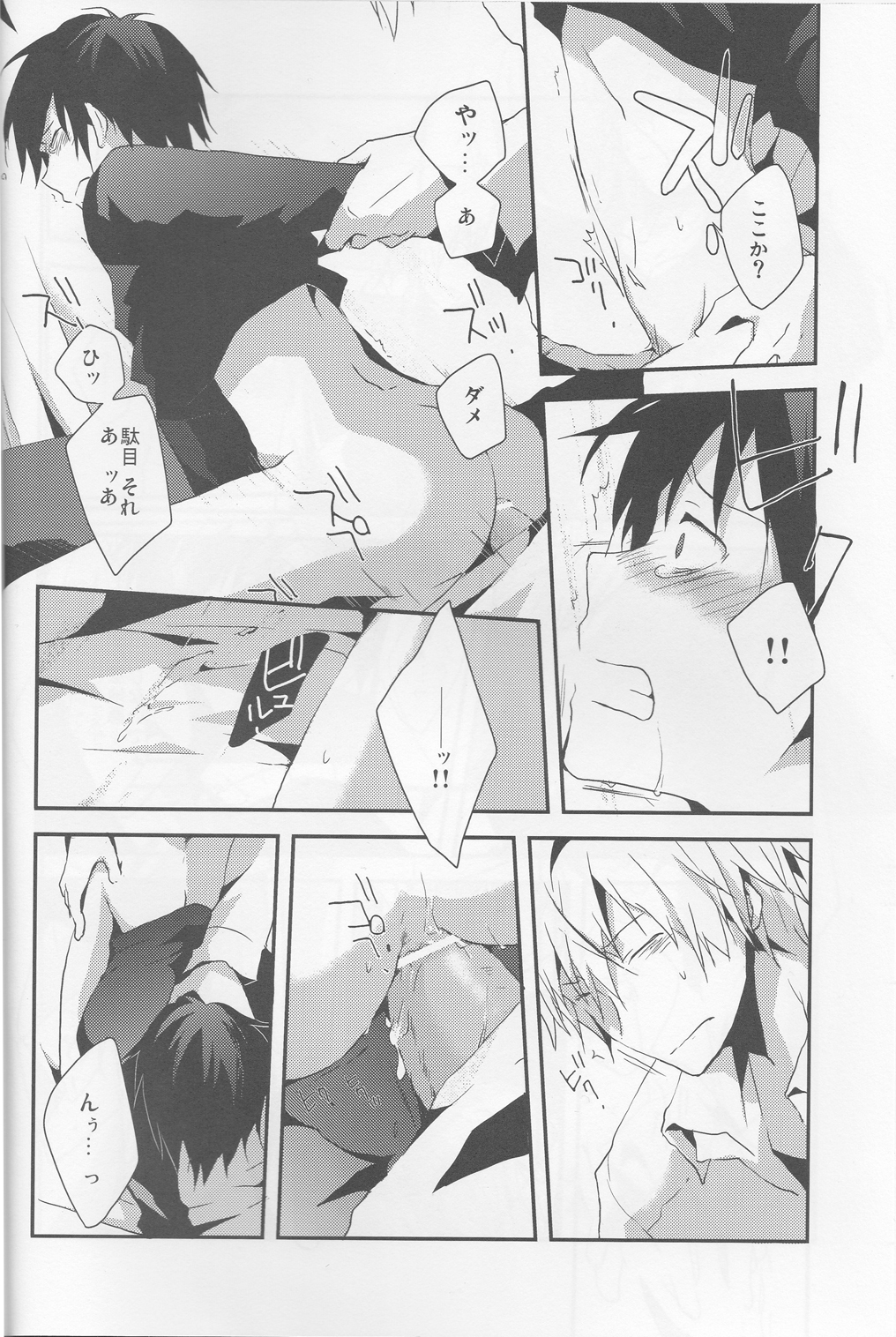 平行線-デュラララ!!