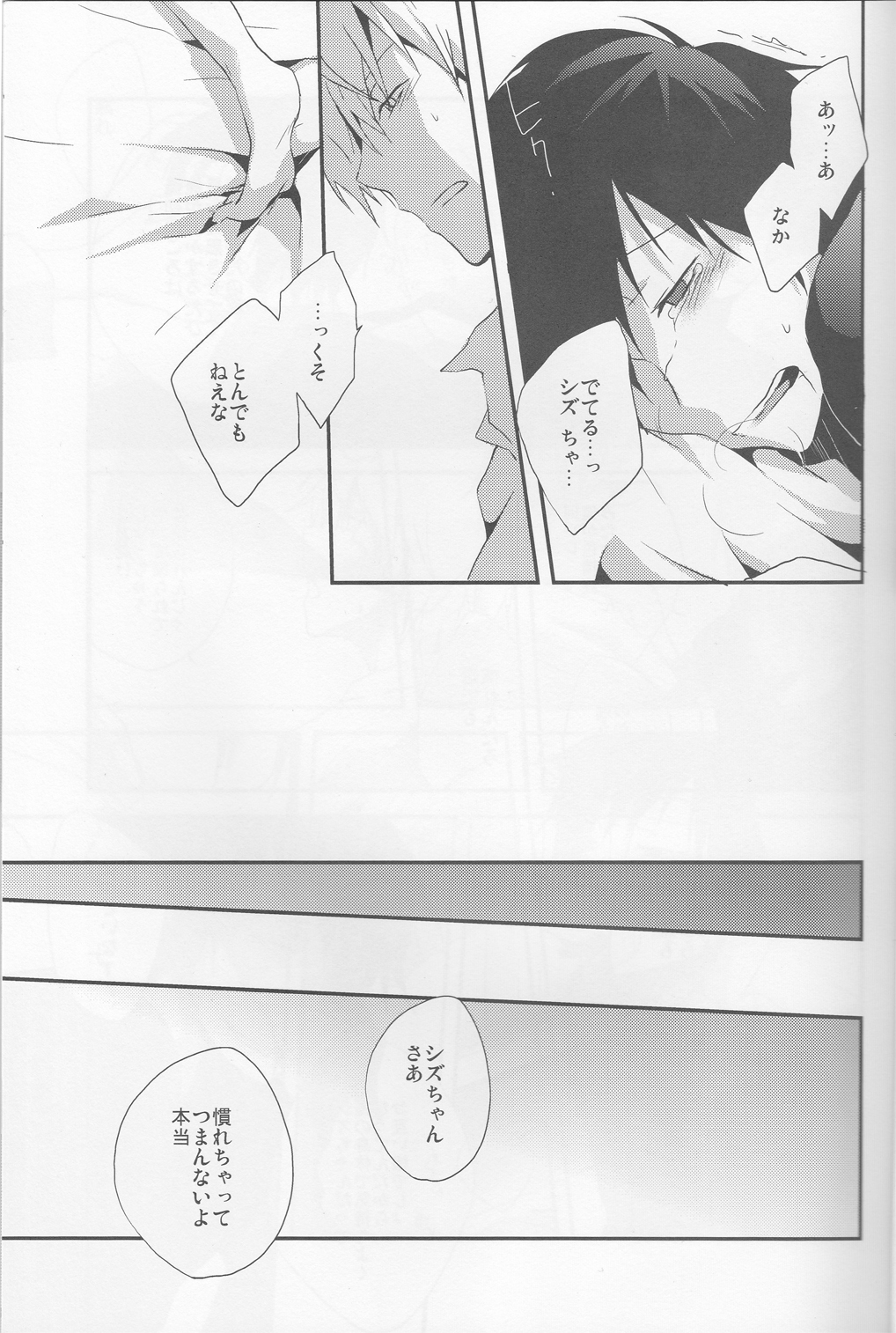 平行線-デュラララ!!