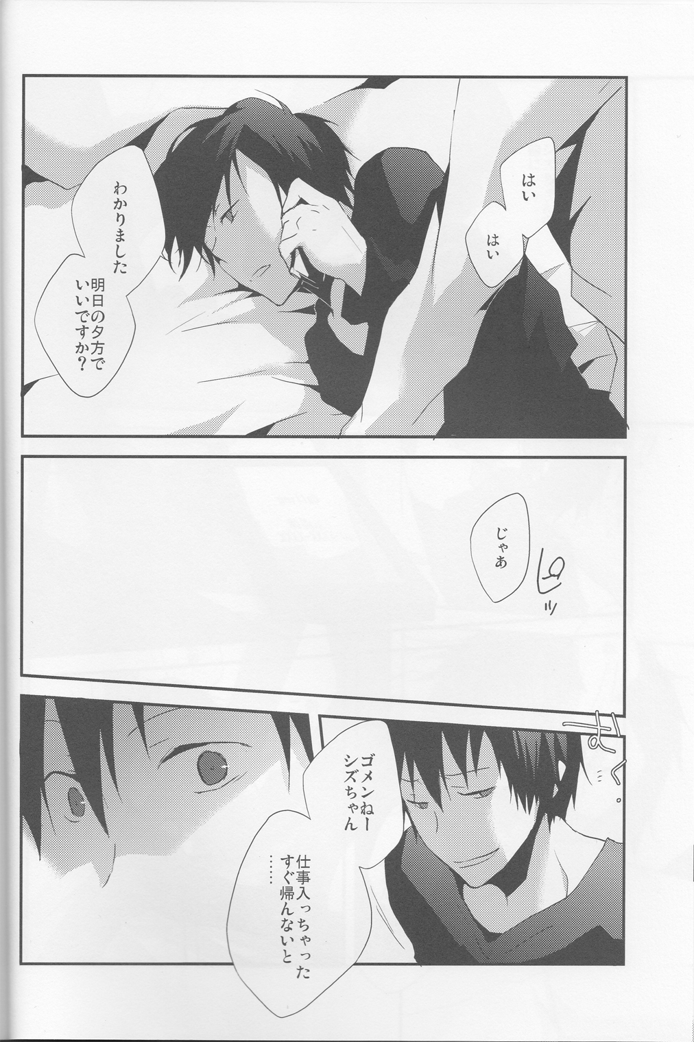 平行線-デュラララ!!