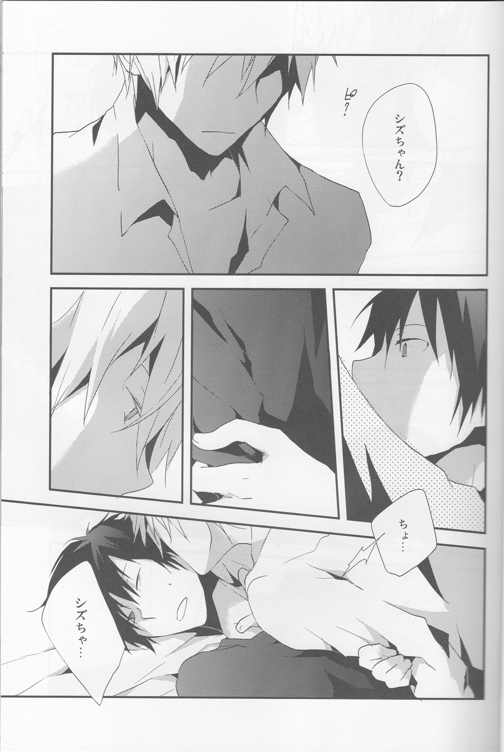 平行線-デュラララ!!