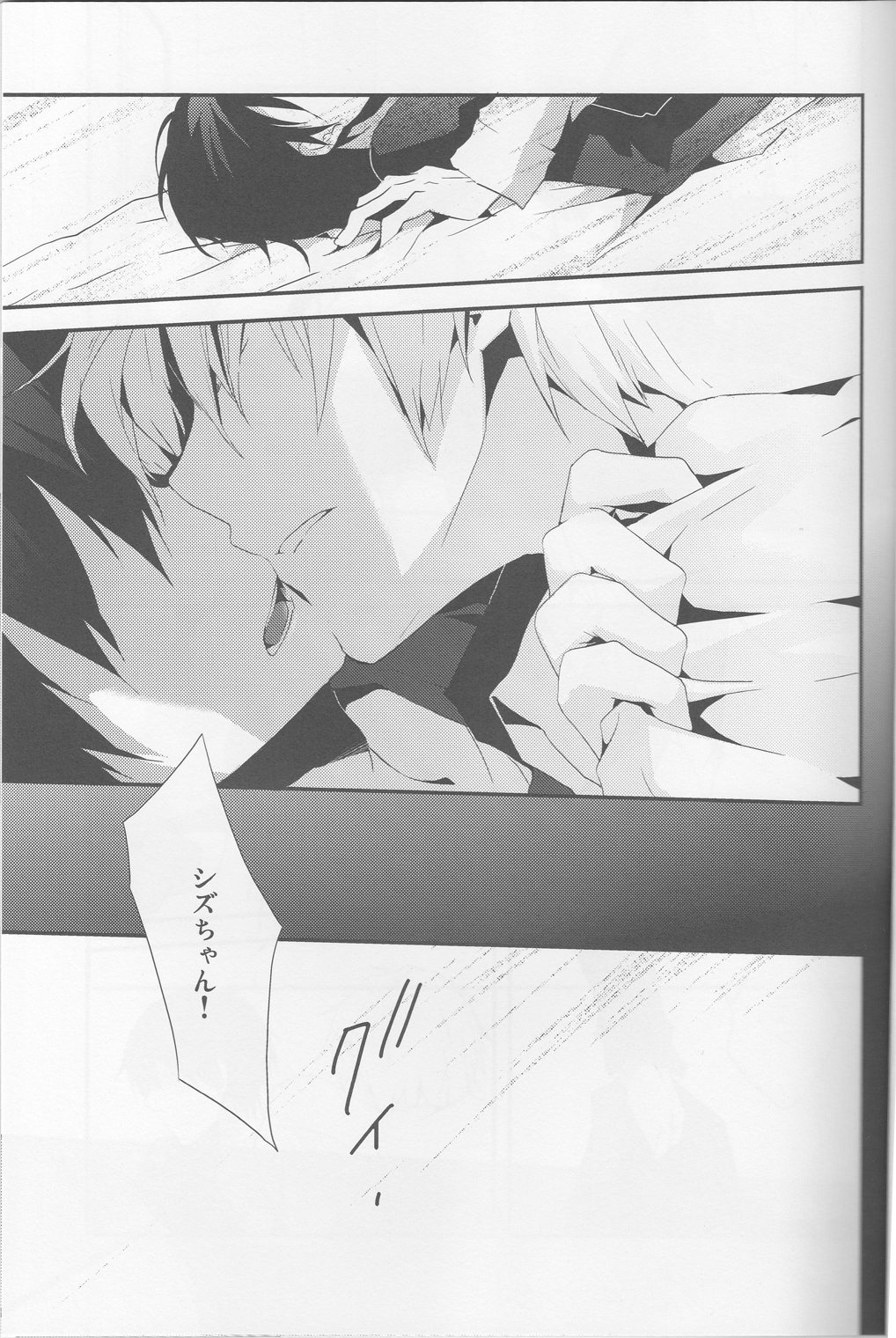 平行線-デュラララ!!