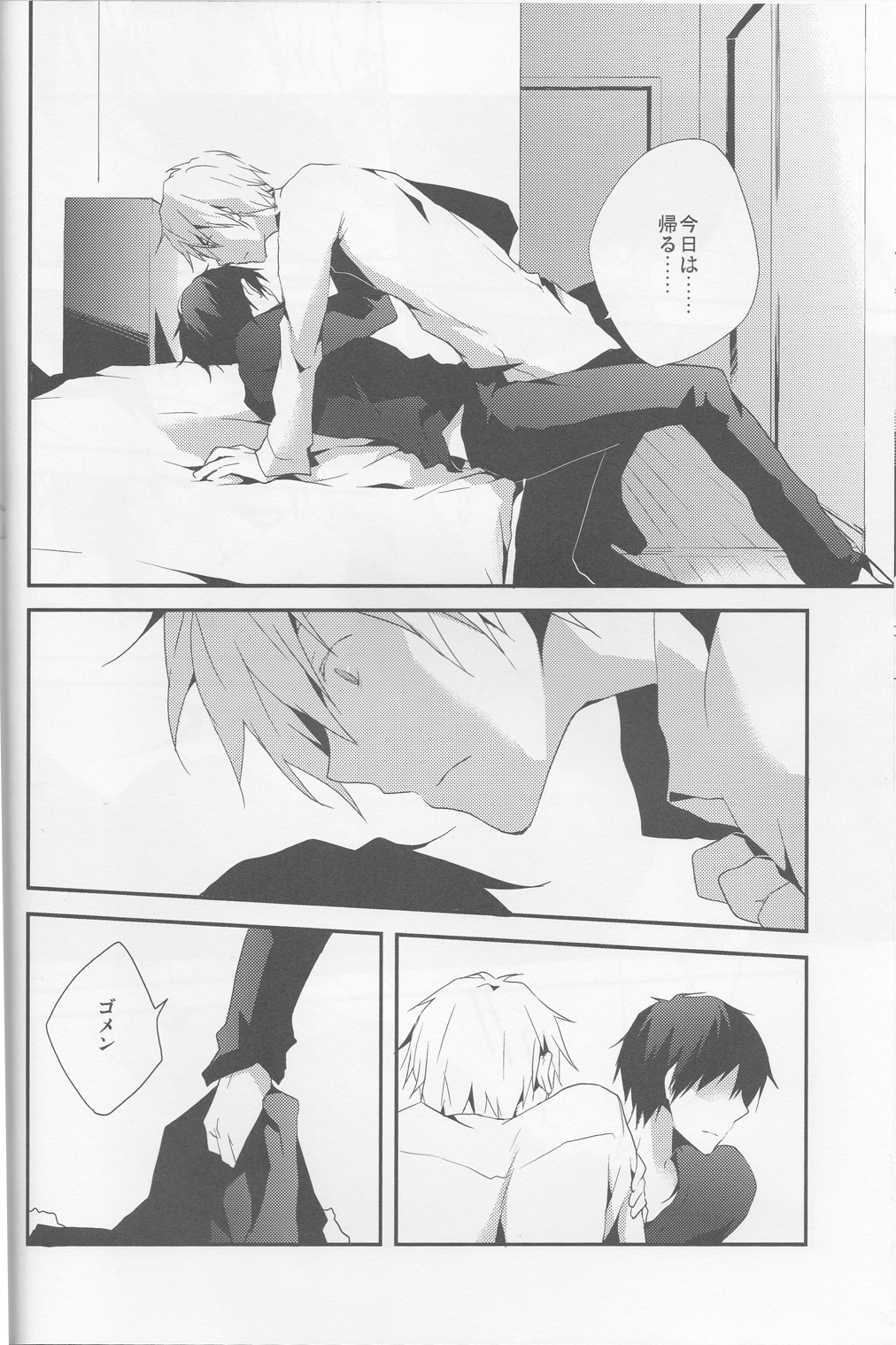 平行線-デュラララ!!