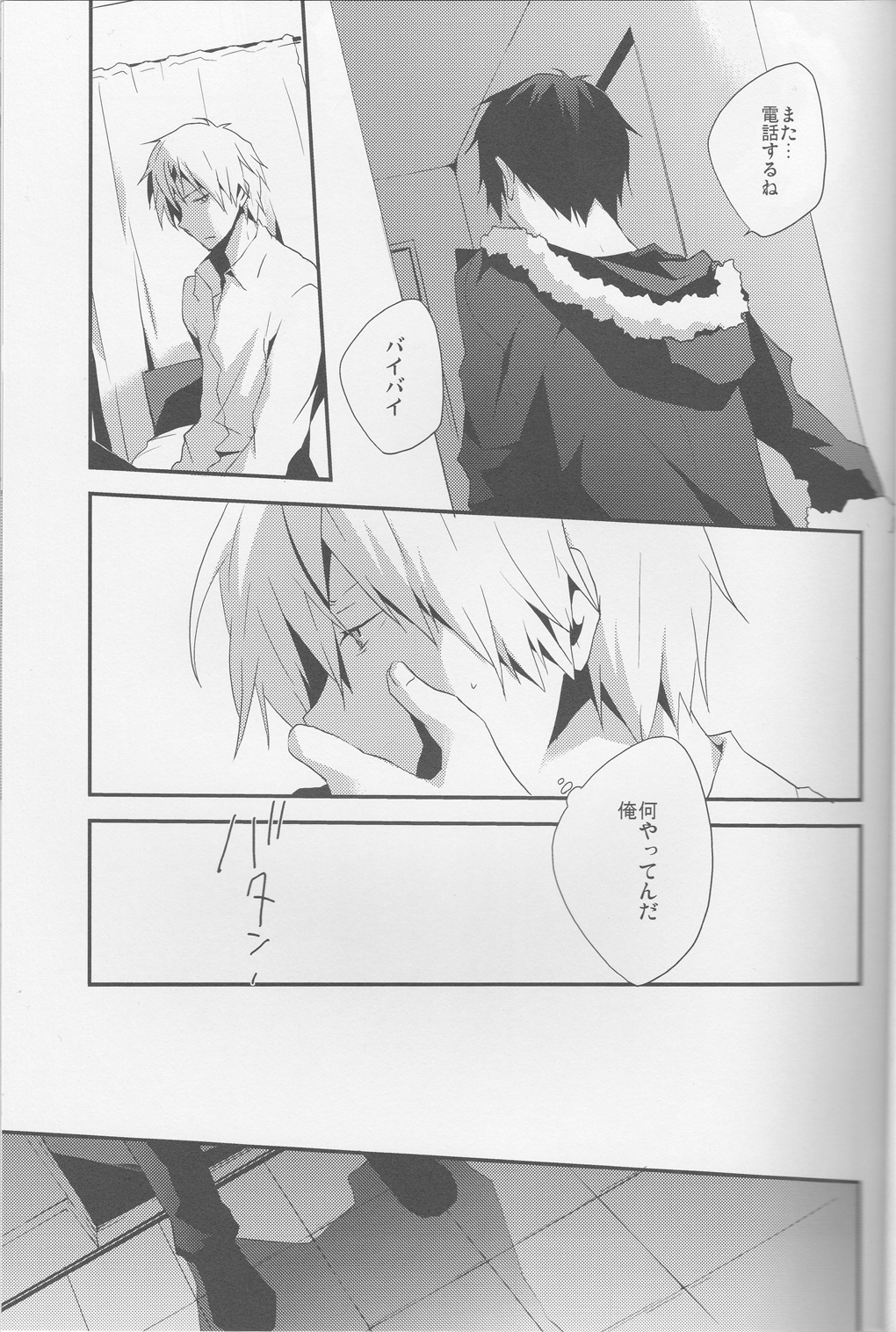 平行線-デュラララ!!