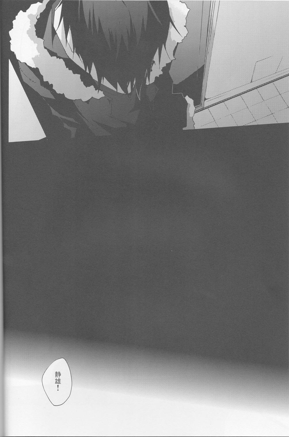 平行線-デュラララ!!