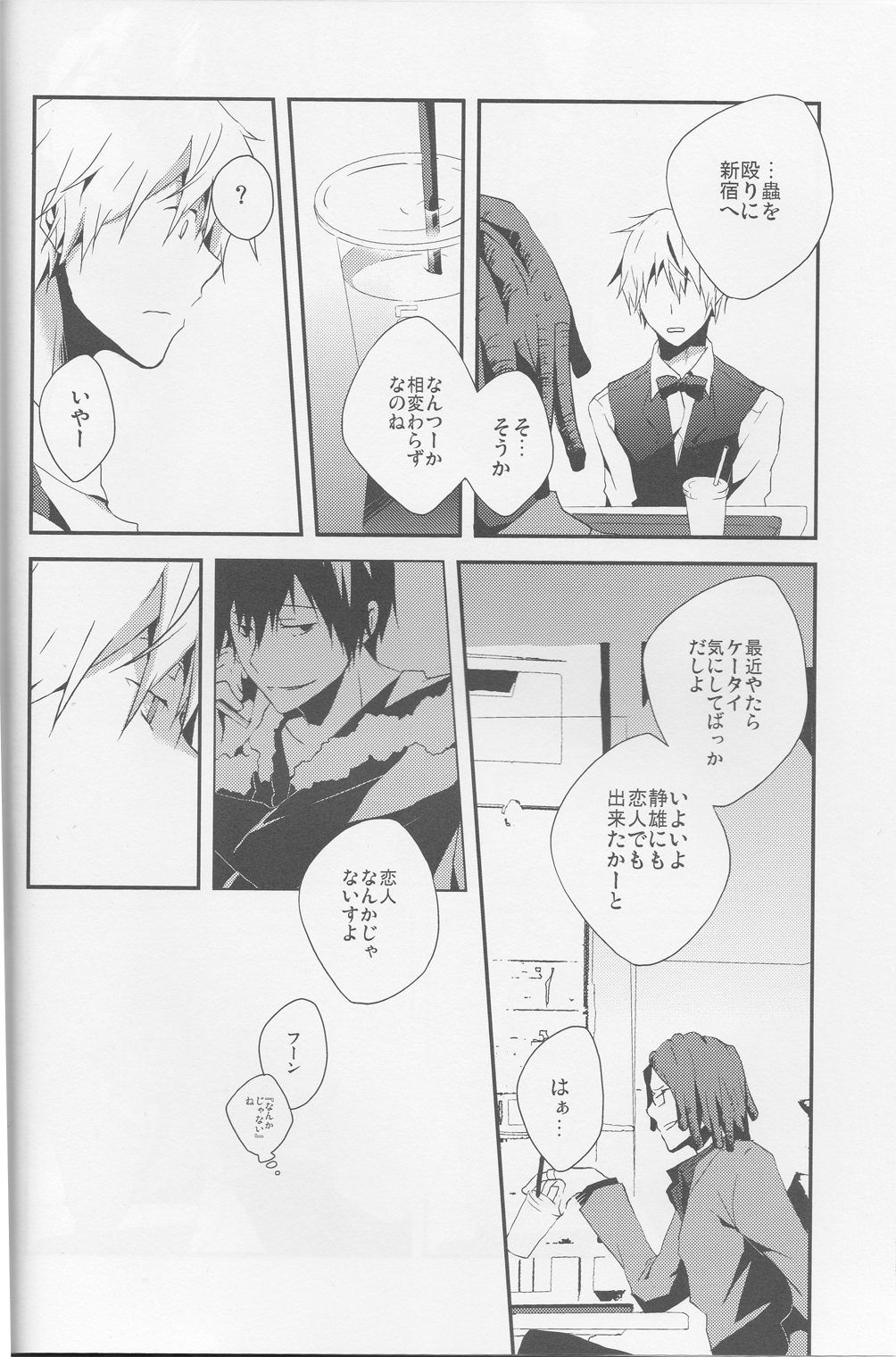 平行線-デュラララ!!