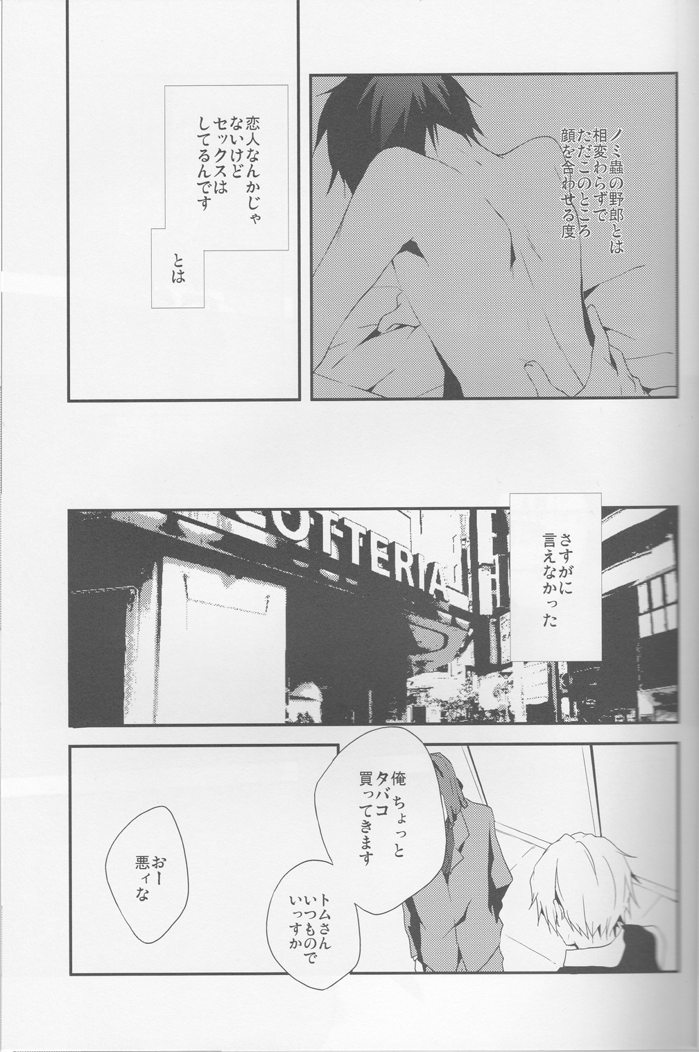 平行線-デュラララ!!