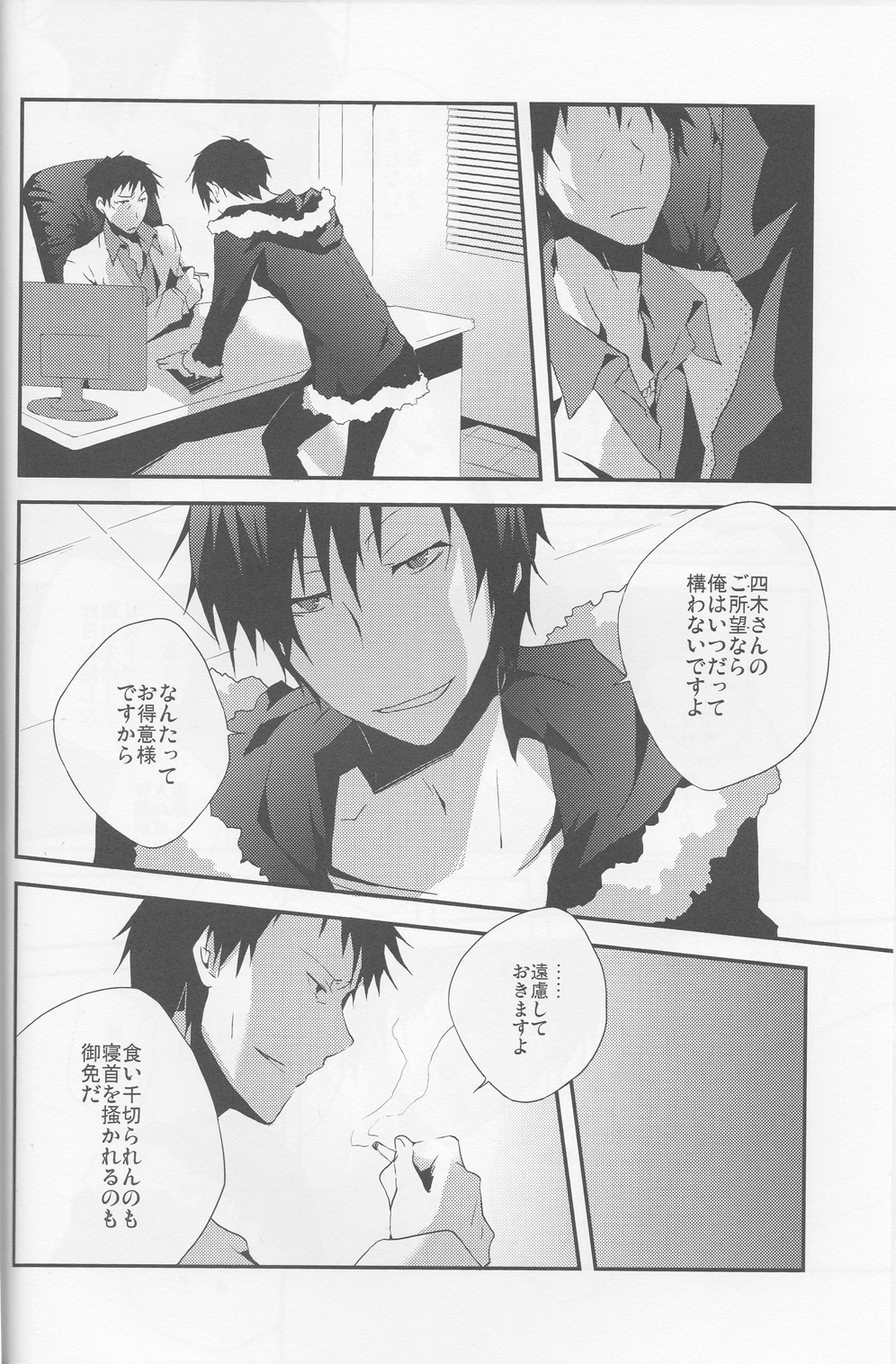 平行線-デュラララ!!