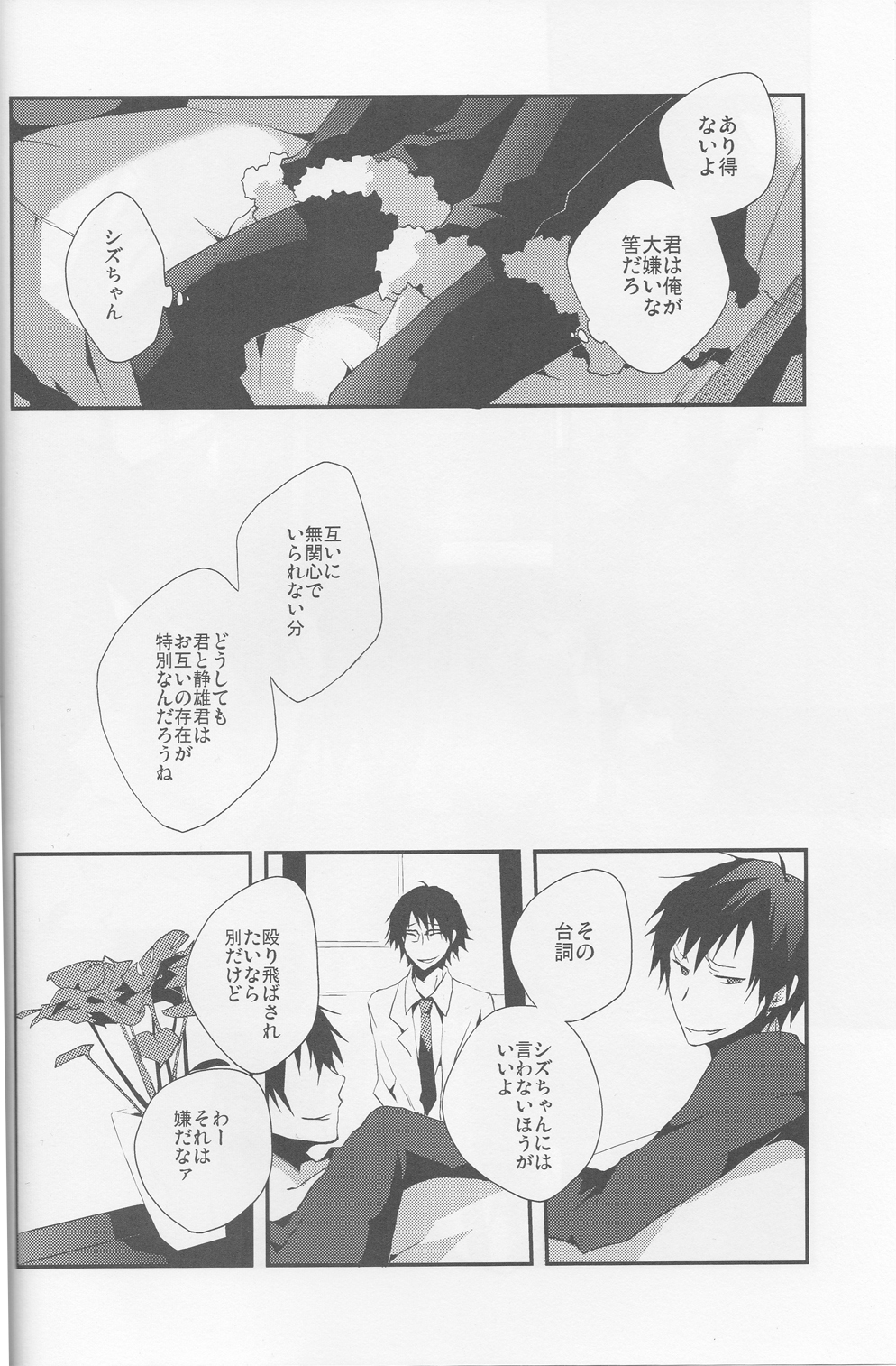 平行線-デュラララ!!