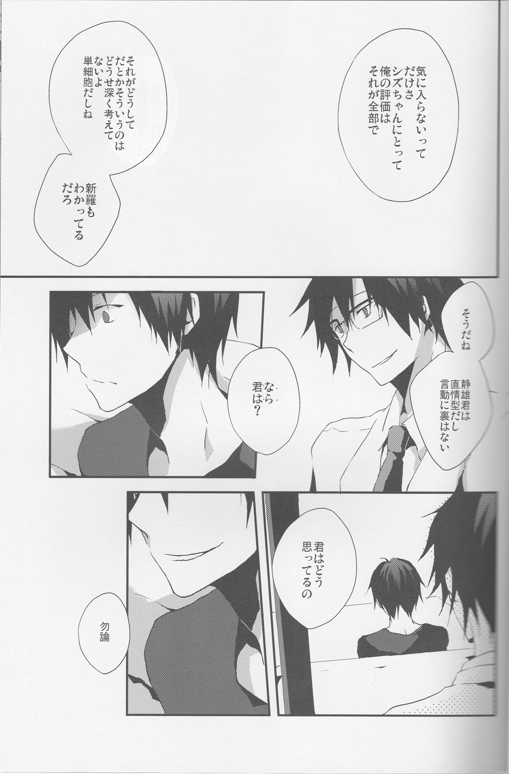 平行線-デュラララ!!